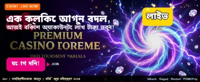 এক্সক্লুসিভ ভিআইপি অফার এখানে